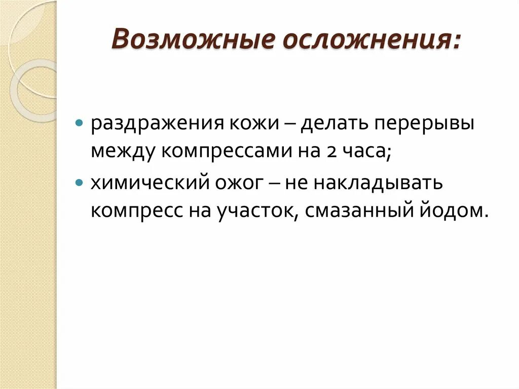 Возможные осложнения при применении. Физиотерапия возможные осложнения. Возможные осложнения при физиотерапии. Возможные осложнения физиотерапевтических процедур. Осложнения при физиотерапевтических процедурах.