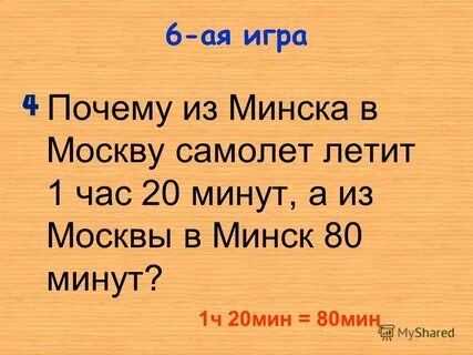 80 в 1 мин