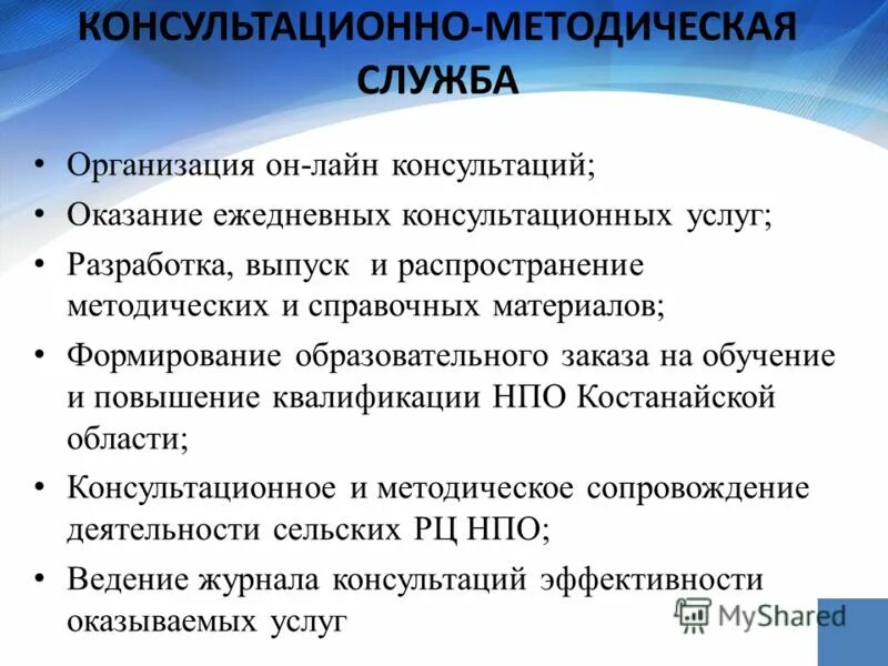 Консультационно методическая помощь