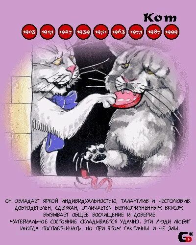 Женщина год кота совместимость. Кот змея совместимость мужчина женщина. Женщина год кота совместимость. Любовный гороскоп. Гороскоп по годам рождения таблица совместимости знаков зодиака.