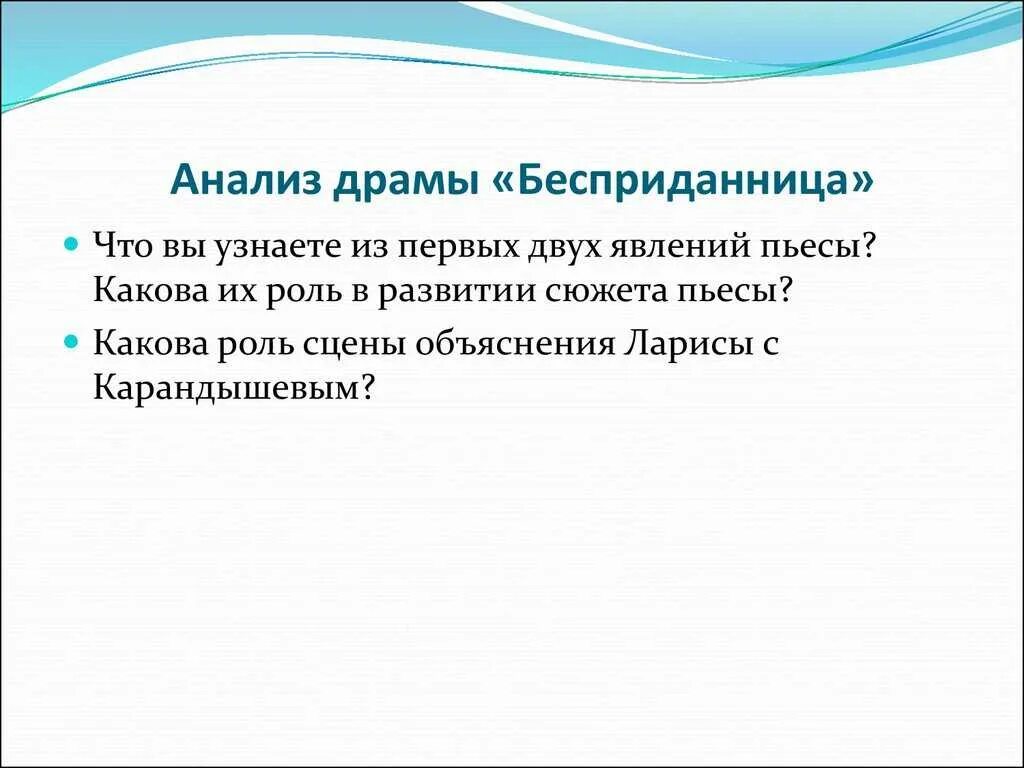 Бесприданница краткое содержание. Композиция пьесы Бесприданница. Анализ драмы Бесприданница. Анализ произведения Бесприданница Островского.