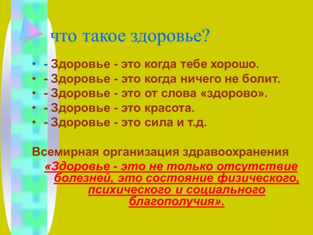 Здоровье. Здоровье это ОБЖ. Проект основы здорового образа жизни. Презентация по ОБЖ ЗОЖ. Основы здорового образа жизни 10 класс