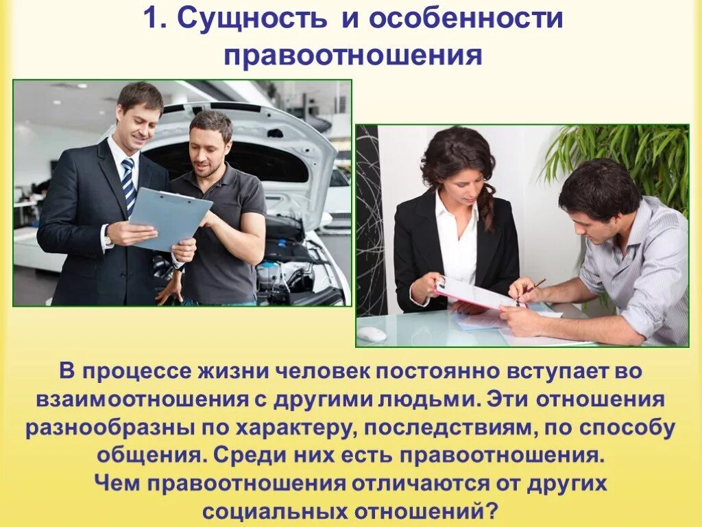 Условия правоотношения. Сущность и особенности правоотношения. Сущность и особенности правоотношения особенности. Правоотношения в жизни.