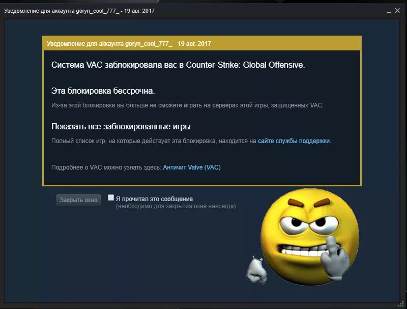 Блокировка VAC. Бан стим. ВАК бан уведомление. ВАК античит. Бан блокировка
