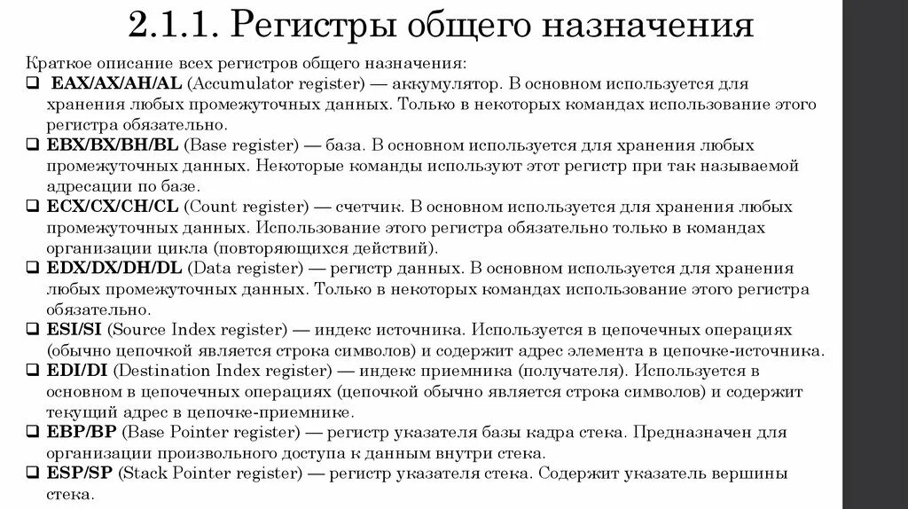 Регистры общего назначения. Регистры и их назначение. регистр устройства назначение. регистр общего назначения назначение. регистр общего назначения аббревиатура.