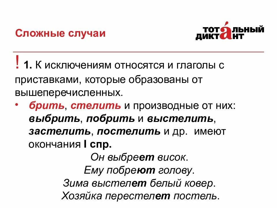 Глаголы с приставками. Сложные случаи правописания глаголов. Правописание глаголов с приставкой вы. Приставка вы в глаголах и спряжение. Глаголы исключения с приставками