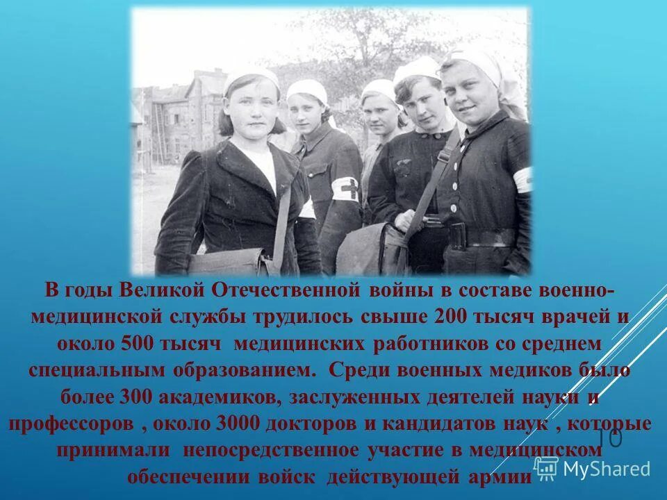 Подвиги каждый день. Подвиги врачей в Великую отечественную войну. Мед работники в годы ВОВ. Советские психологи в годы Великой Отечественной войны. Вклад медиков в годы Великой Отечественной войны.