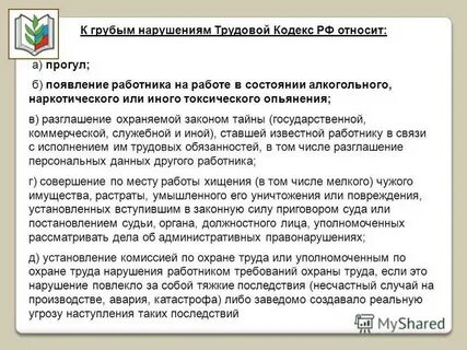 Какие нарушения трудового кодекса