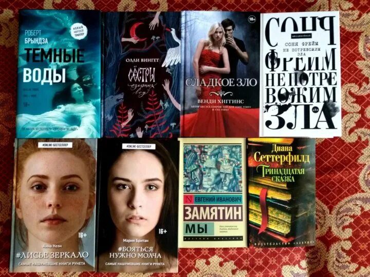 Популярные книги. Самые лучшие книжные бестселлеры. Книжные бестселлеры 2020. Интересная книга бестселлер. Книги бестселлеры 2024