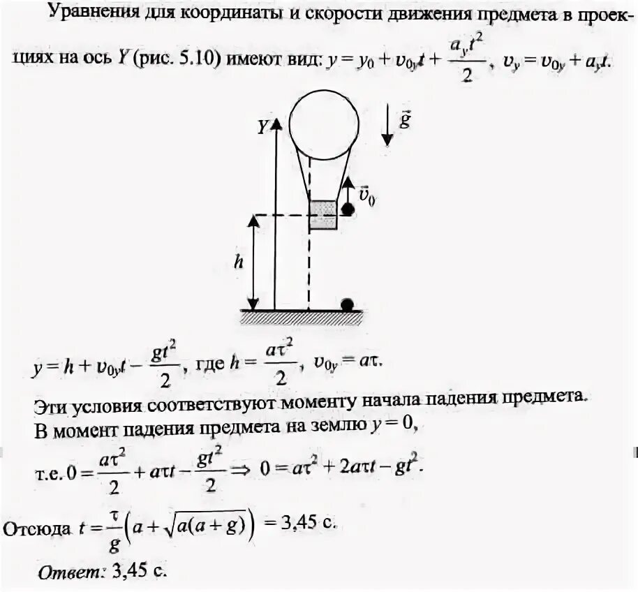 Аэростат поднимается с земли с ускорением 2 м/с вертикально. Воздушный шар поднимается с земли вертикально. Аэростат поднимается вверх с ускорением 2. Аэростат поднимается вверх с ускорением 2м.