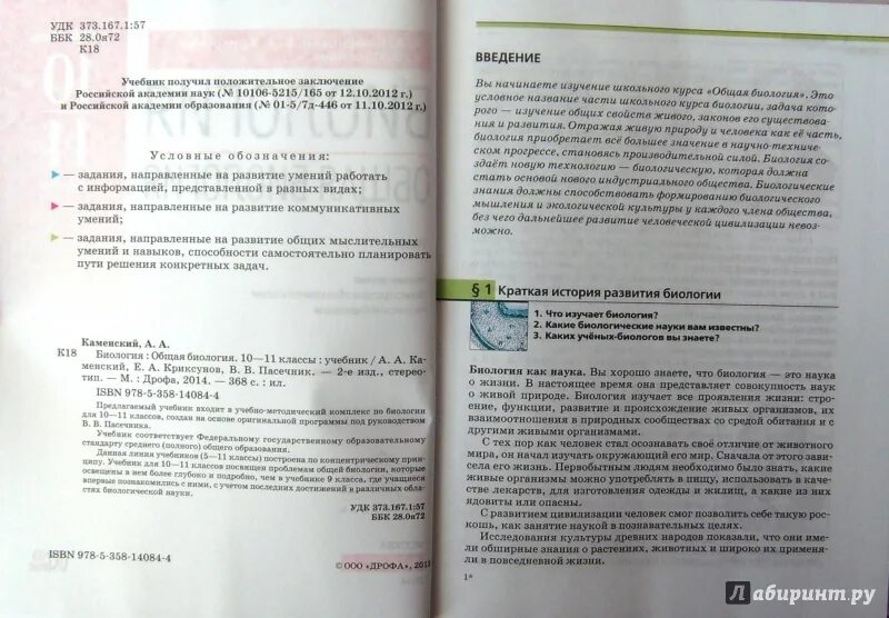 Краткое содержание биологии 5 класс 19 параграф. Биология 9 класс ФГОС Пасечник Дрофа. Оглавление 10-11 класс биология Пасечник учебник. Биология 5 класс Пасечник ФГОС. Биология 10 класс Пасечник.