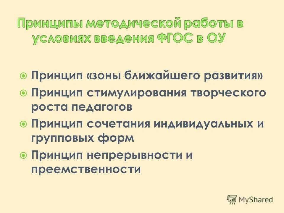 Принцип зон. Принцип блокировки бжд. Радиус центральной зоны френеля. Принцип зон. Принципы методической работы в школе.
