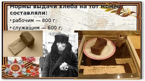 Блокадный ленинград дети хлеб