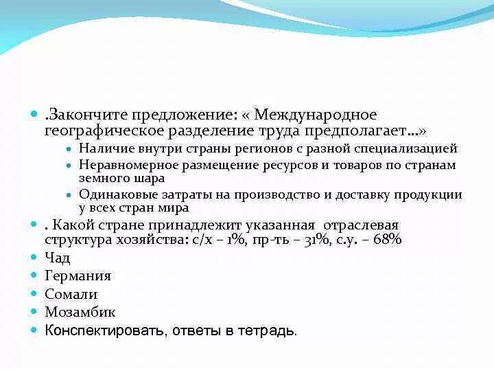 Высшая ступень международного географического разделения труда. Высшая ступень международного географического разделения труда
