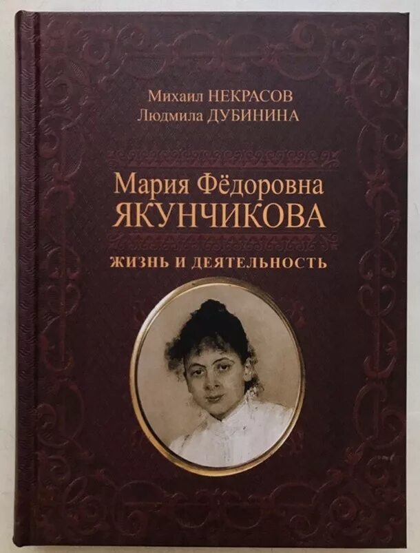 Книги марии владыкиной. Якунчикова.