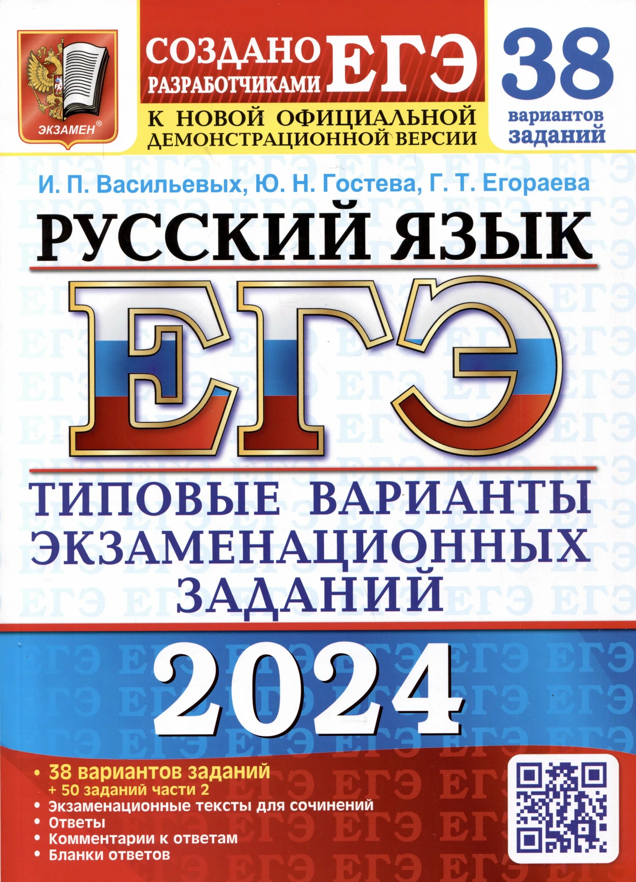 Тесты егэ 9 класс. Ященко ЕГЭ 2022 математика. ЕГЭ математика профиль уровень 50 вариантов Ященко. Профильная математика ЕГЭ 2022 профильный уровень Ященко. Ященко ЕГЭ русский язык 2022.