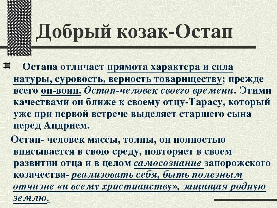 Сравнения в тарасе бульбе. Тарас Бульба характер Остапа и Андрия. Характеристика Тараса бульбы Остапа и Андрия. Описание Тараса бульбы Остапа и Андрия в таблице. Характеристика Остапа Андрия b Тарас Бульба.