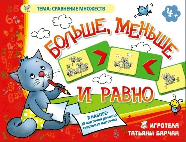 Книг больше или меньше. Задачи на сколько больше. Книг больше или меньше. Задания по математике 1 класс больше меньше или равно. Зажагие меньше больше.