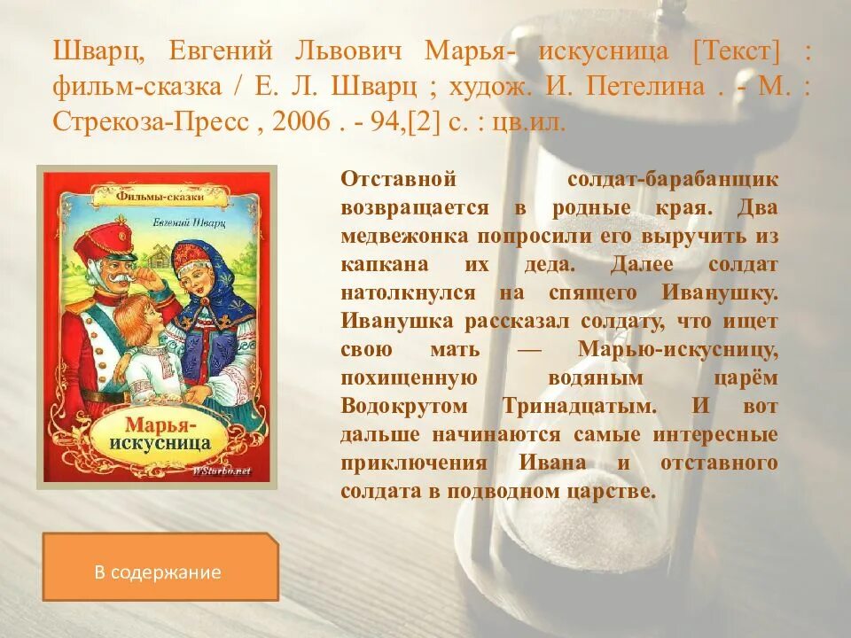 Как называлась сказка которую рассказал мари крестный. Сказка е. л. шварц марья-искусница.