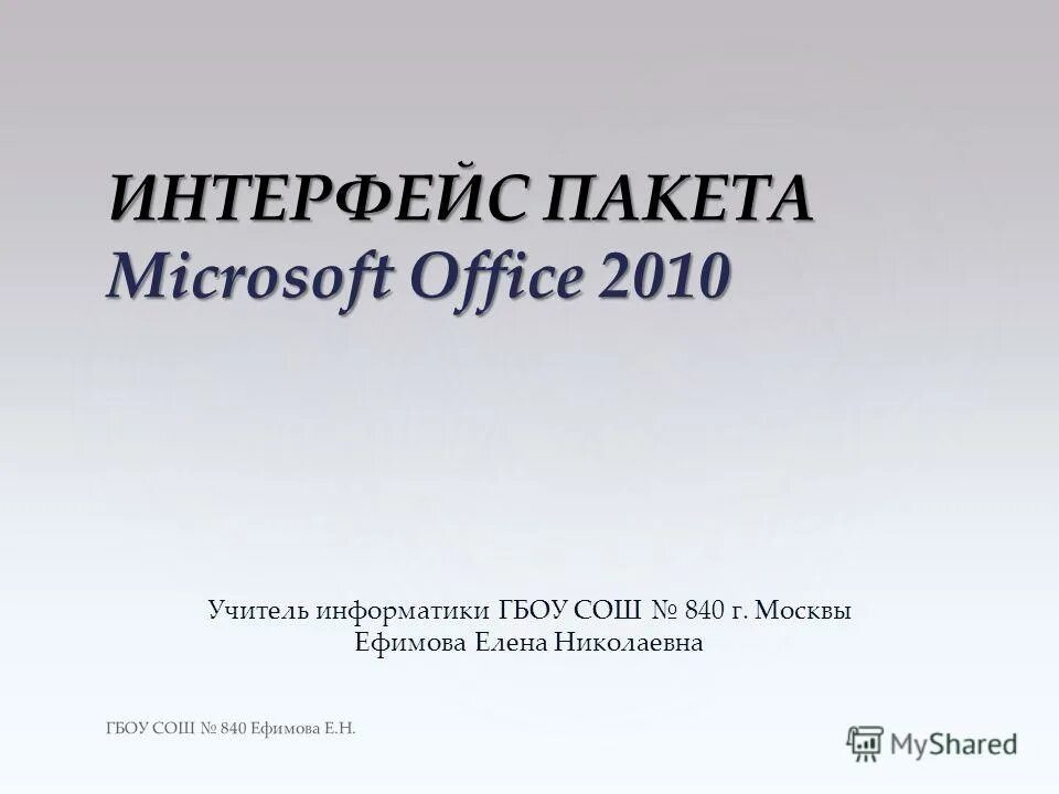 Гбоу 2010