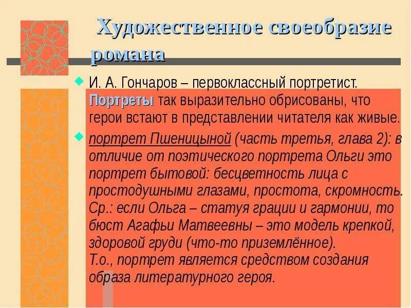Фламандский стиль "Обломова" (Роман И.А.Гончарова) Исследовательский проект учен