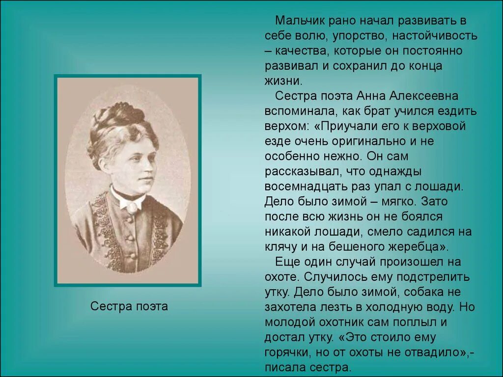 Юноша поэту. Братья и сестры Некрасова.