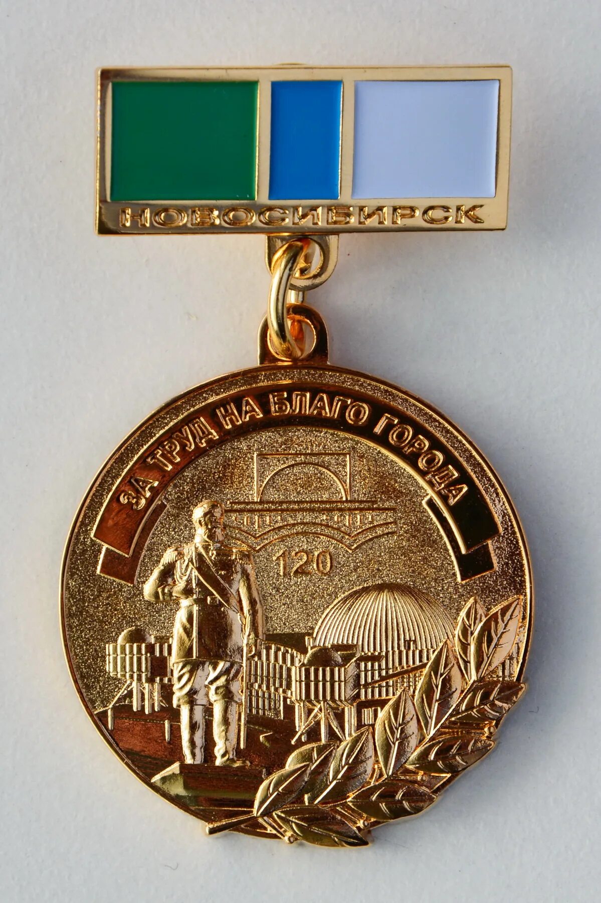 знак за труд на благо города новосибирска. 120 лет новосибирску. красивые виды новосибирска. символ новосибирска. 120 лет новосибирску.