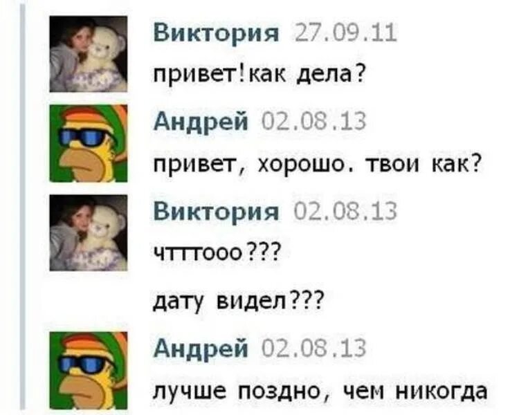 Вижу дату рождения на часах. Лучше поздно чем никогда Мем. Лучше поздно чем никогда смешные. Что ответить на лучше поздно чем никогда. Лучше поздно чем никогда смешные версии.