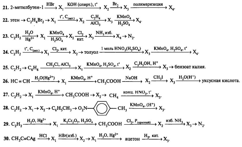 Реакции 32 задания. Цепочки превращения веществ органическая химия 10 класс. Химия 10 класс задачи органическая химия. Задачи по органической химии 10 класс с решением. Цепочки 10 класс органическая химия углеводороды.