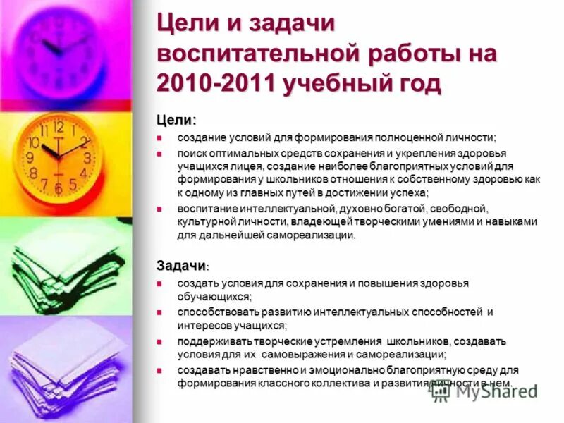классное руководство в школе. воспитательные задачи на учебный год. цели и задачи воспитательной работы в школе. образовательные задачи в дпи. воспитательные задачи на учебный год.