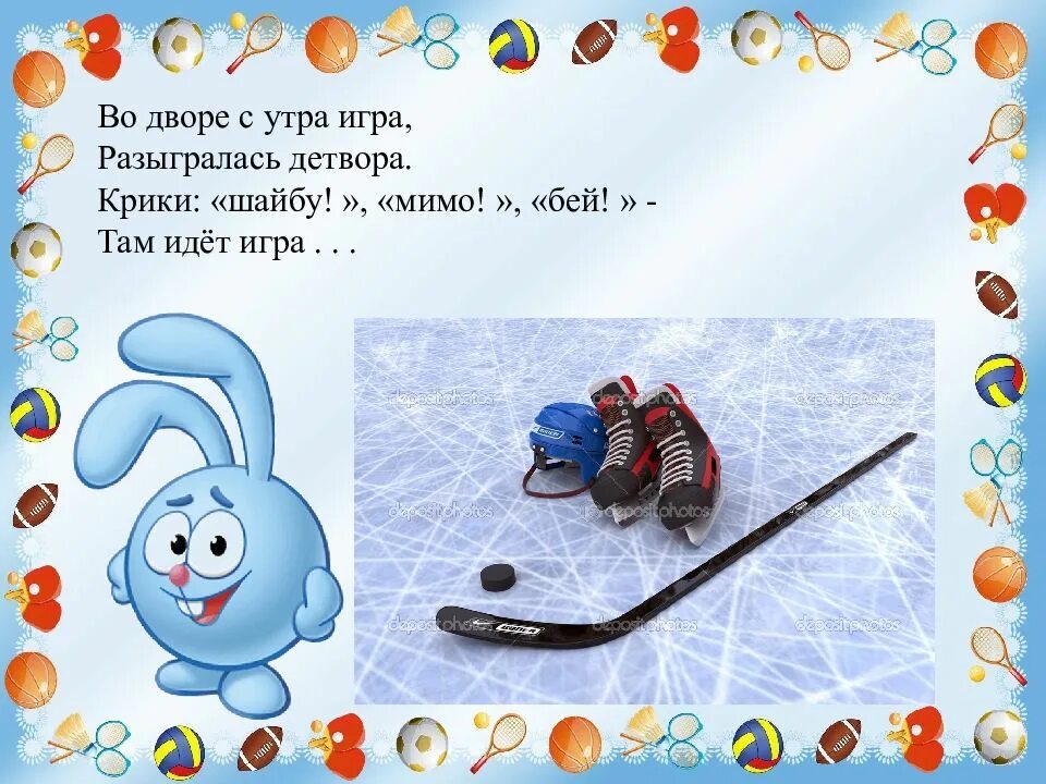 Стихи про зимний спорт. Зимние спортивные загадки. Стихи про зимние виды спорта для детей.
