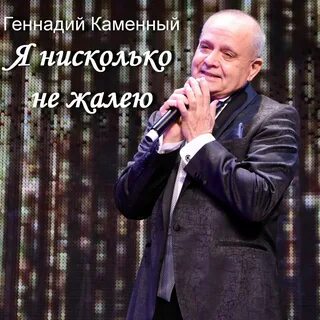 Слушать геннадия каменного