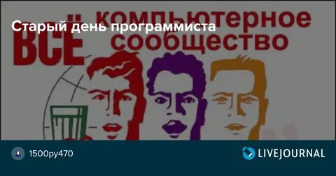День старого программиста картинки
