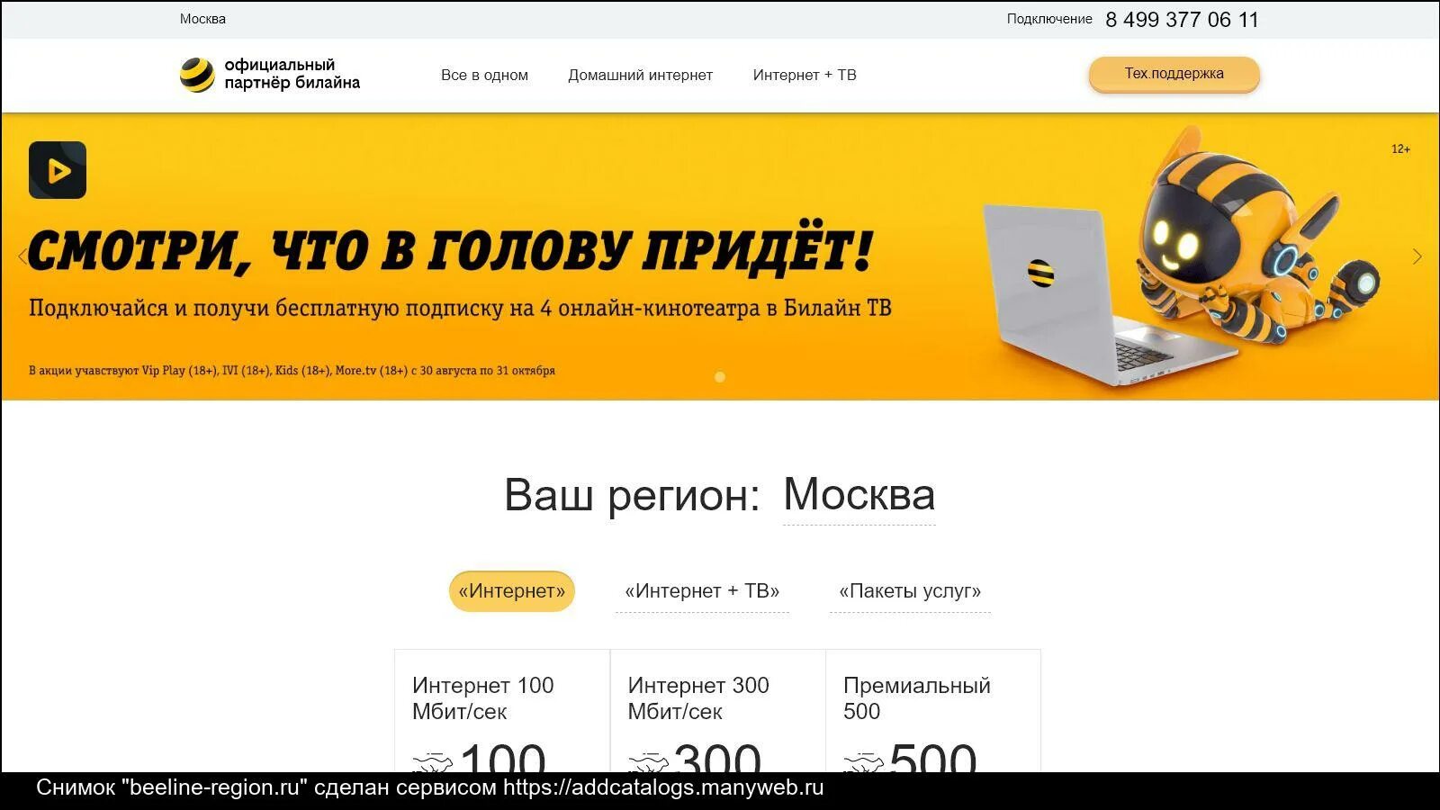 Ставрополь работа билайн. Билайн интернет магазин. билайн домашний интернет. билайн интернет бесплатно москва. билайн официальный сайт.