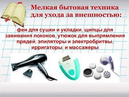Техника уходу