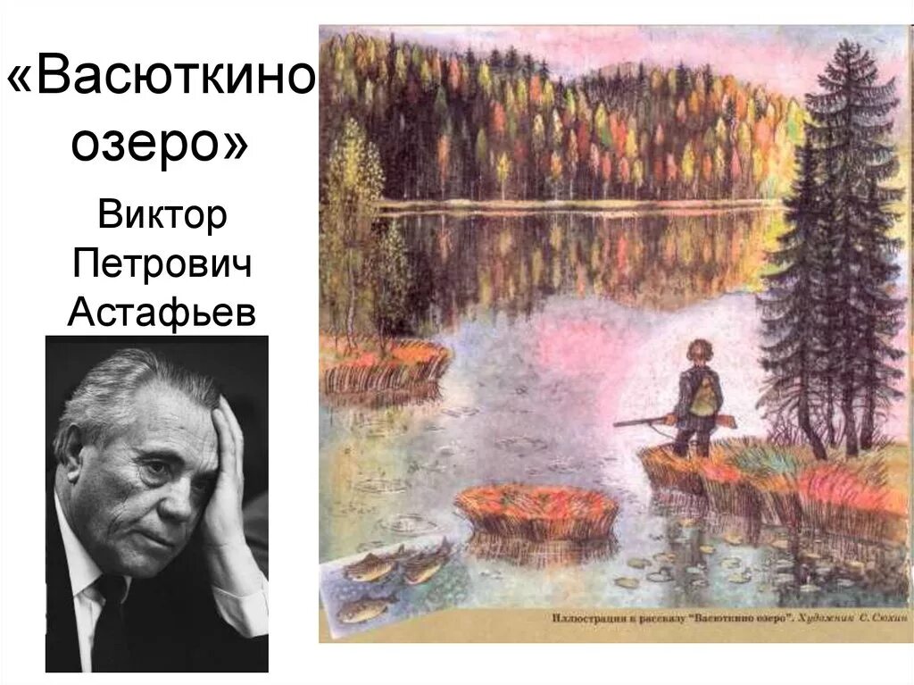 Автор васюткиного озера. Автор васюткиного озера. Автор васюткиного озера. Автор васюткиного озера. Автор васюткиного озера.
