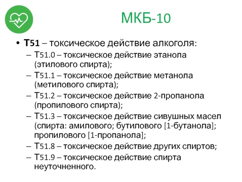 Мкб 10 токсическое действие