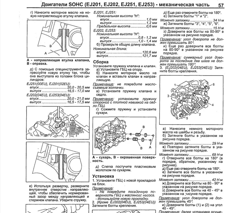 Момент затяжки болтов субару. Момент затяжки ГБЦ Субару ej253. Момент затяжки болтов ГБЦ Субару ej20. Протяжка ГБЦ ej253. Двигатель Субару Форестер 2.0 схема.