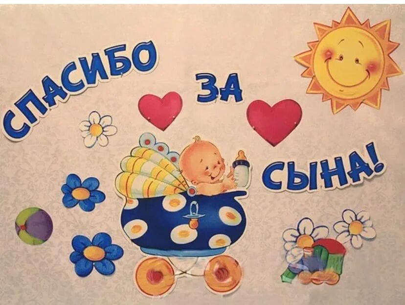 Маме 32 года сыну. Спасибо за сына. Поздравление жене с рождением сына. Поздравление жены с рождением сына. Поздравление с рождением сына от мужа.