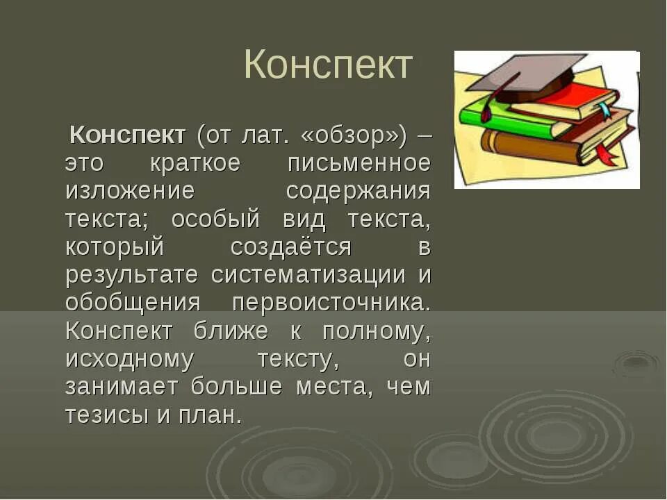 Составить краткое содержание текста