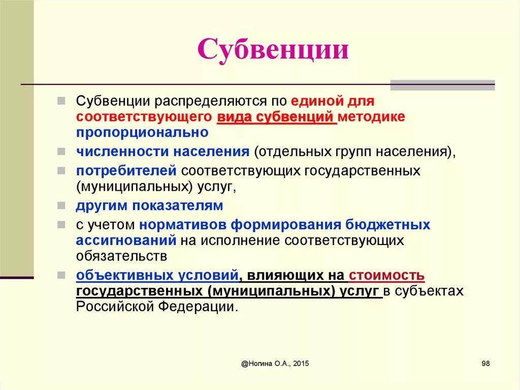 Субвенции. Субвенция это. Признаки субвенции. Субвенция пример.