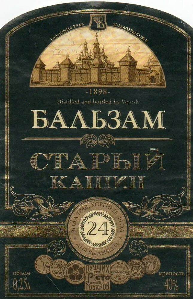 Бальзам старый кашин. Тверской бальзам старый Кашин. Старый Кашин. Старый Кашин Кашин. Бальзам старый Ярославль.