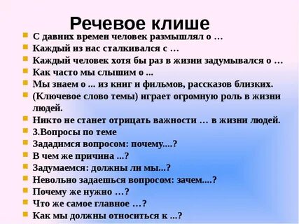 Клише для сочинения 5 класс