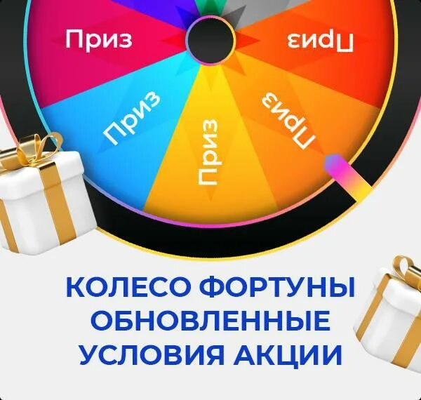 колесо фортуны крути и получай