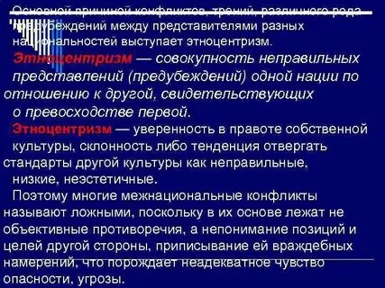 Между представителями разных культур