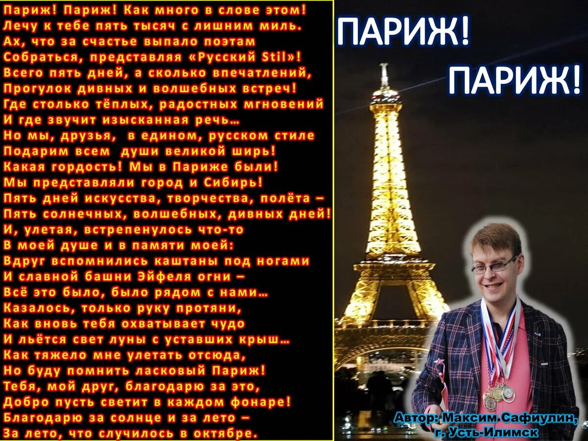 Стихотворение про Париж. Париж Париж стихи. Красивые стихи о Париже. Стих про Париж короткий. Стихи о париже