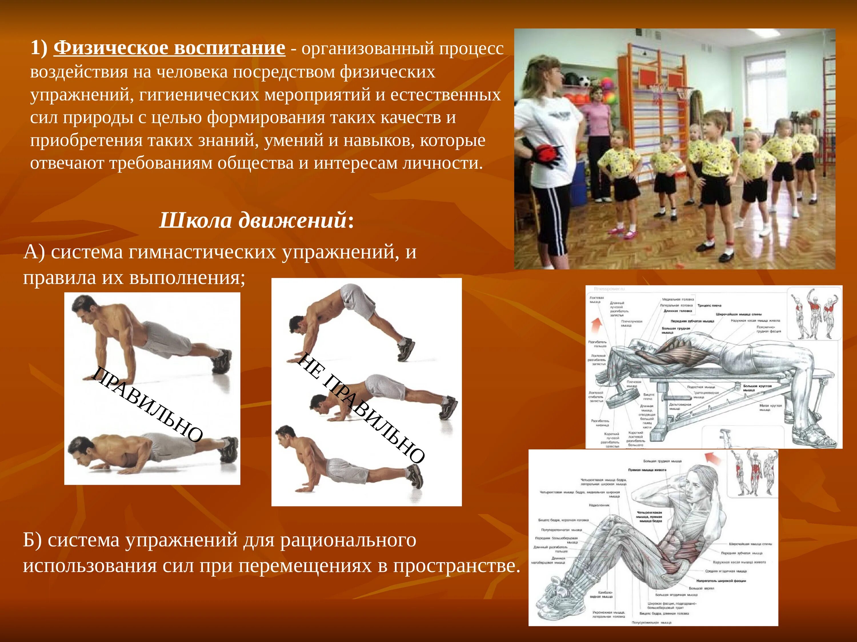 Процесс движения для человека. Средства физического воспитания физические упражнения. Естественные физические упражнения. Физическое воспитание личности. Физические упражнения Естественные силы природы.