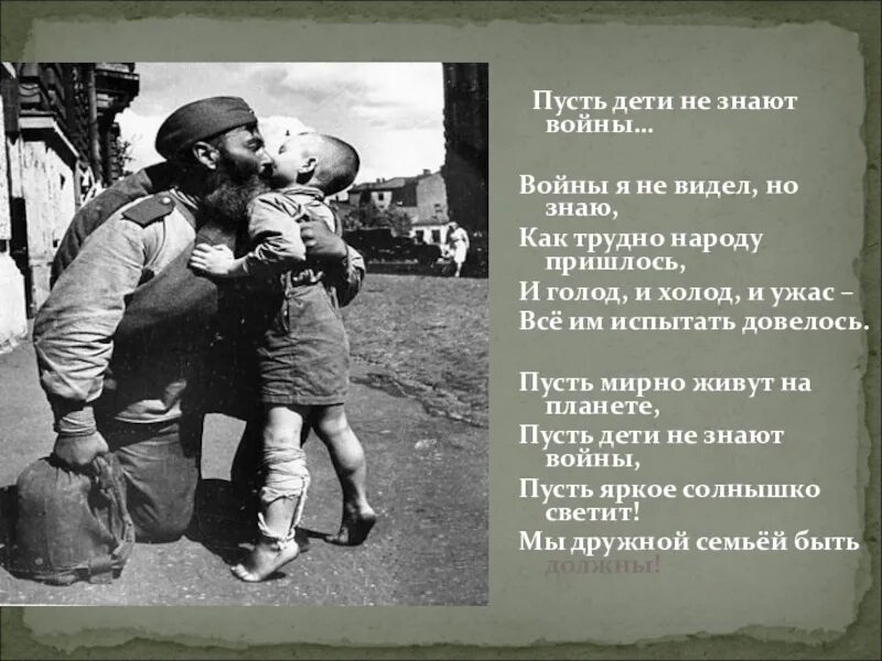 Стихи о войне. Пусть дети не знают войны стих. Дети войны. Стихи про войну большие.