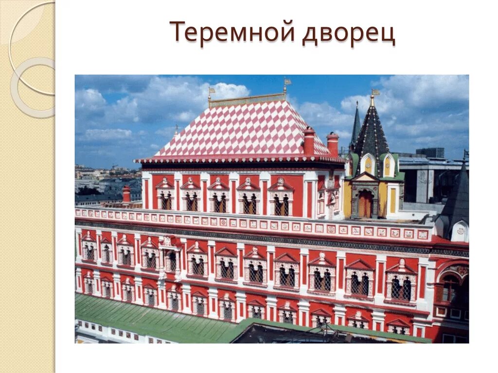 Темный дворец московского кремля. Теремной дворец в Московском Кремле 1635 1636. Теремной дворец Московского Кремля 17 век. Теремной дворец Московского Кремля 17 век Бажен огурцов. Теремной дворец Михаила Романова.