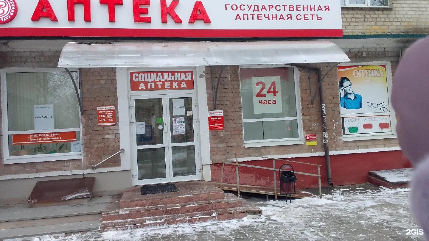 Аптека брянск рядом. Аптека брянск рядом